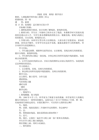 小学人教四年级数学直线 射线 线段