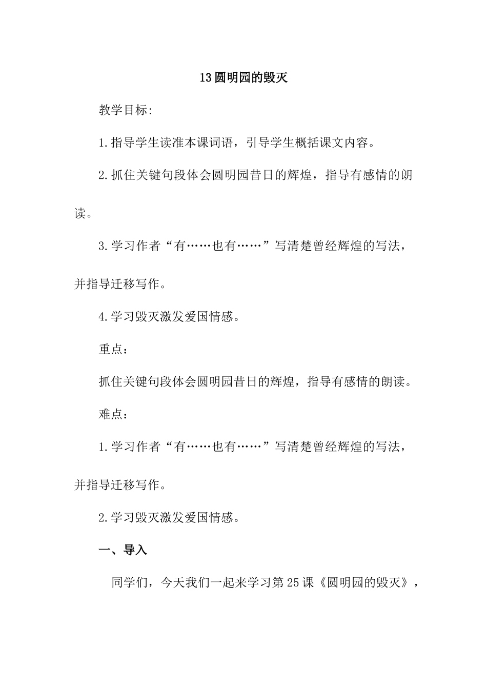 13圆明园的毁灭_第1页