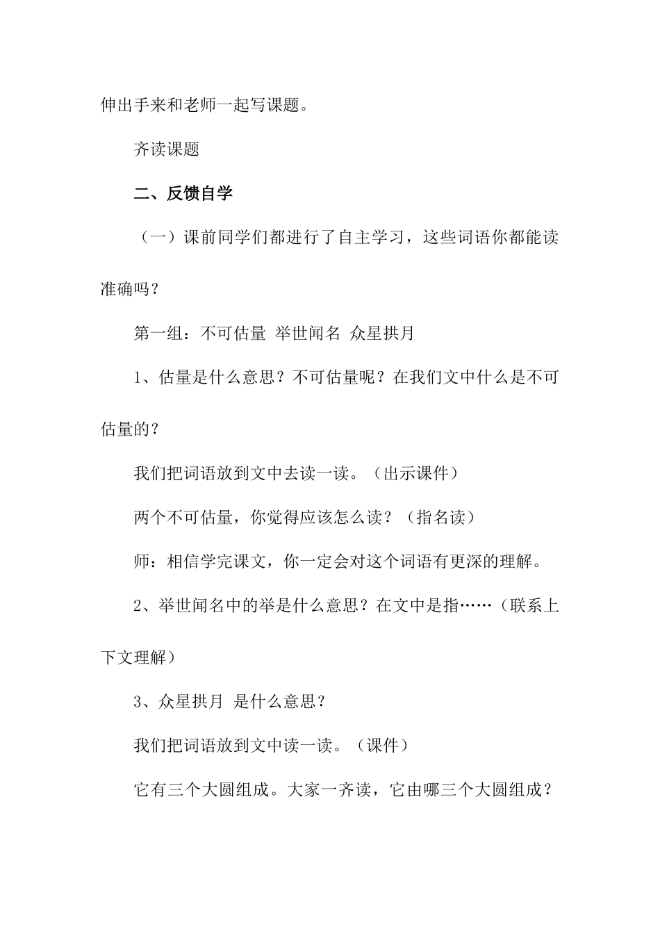 13圆明园的毁灭_第2页