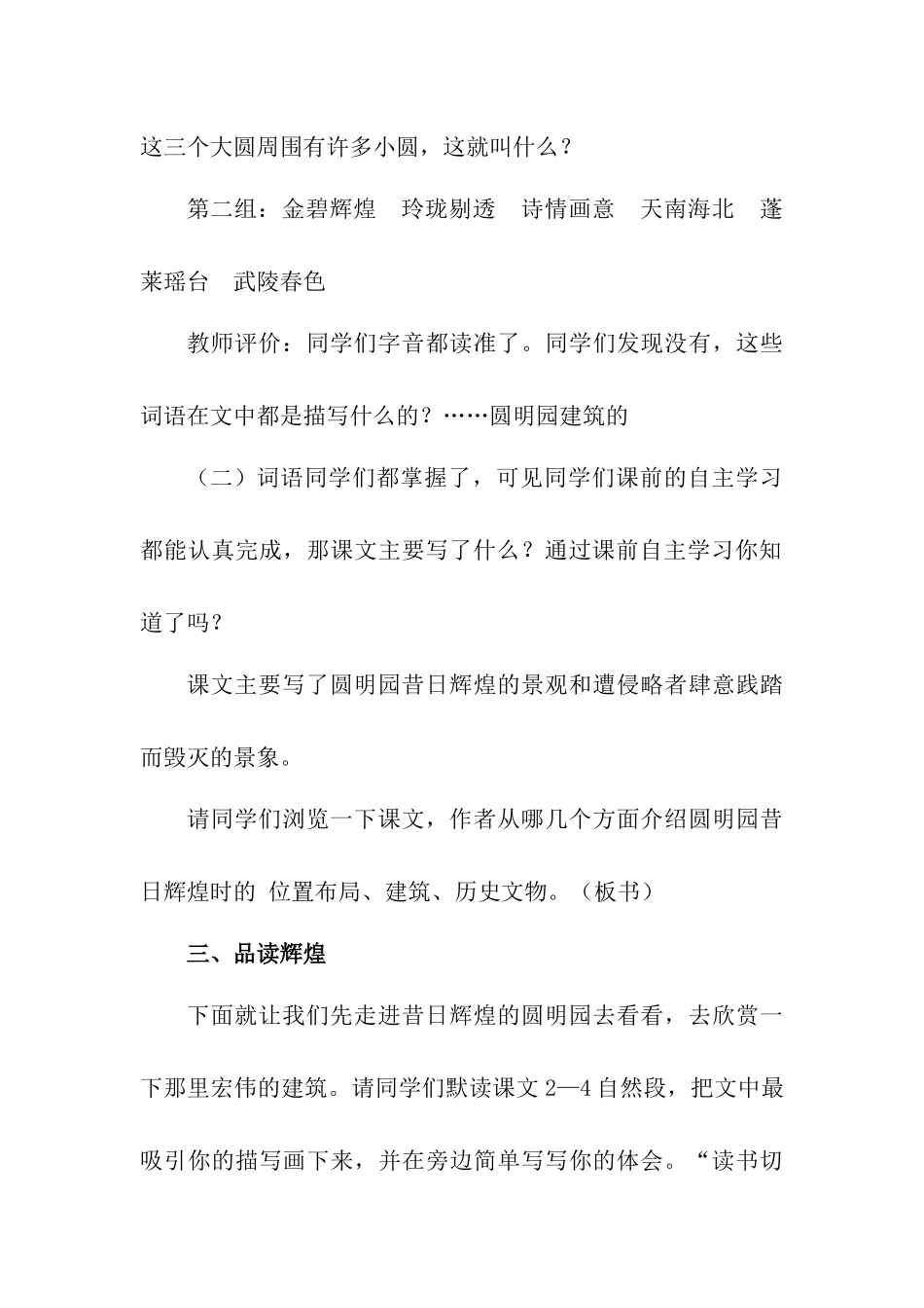 13圆明园的毁灭_第3页