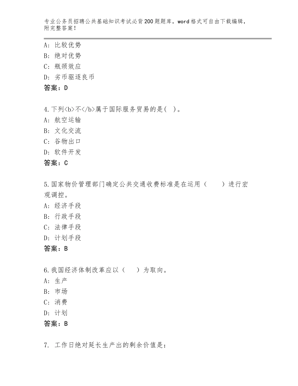 2023-24年河北省桥东区公务员招聘公共基础知识考试必背200题题库及答案【基础+提升】_第2页