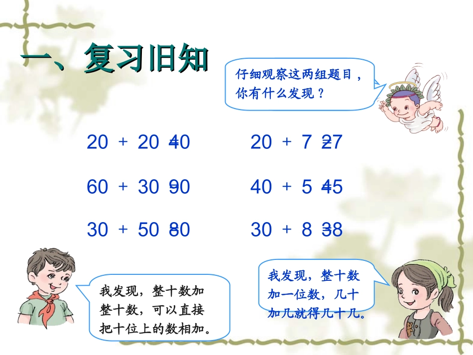 小学数学人教2011课标版一年级两位数加一位数(不进位)或整十数_第2页