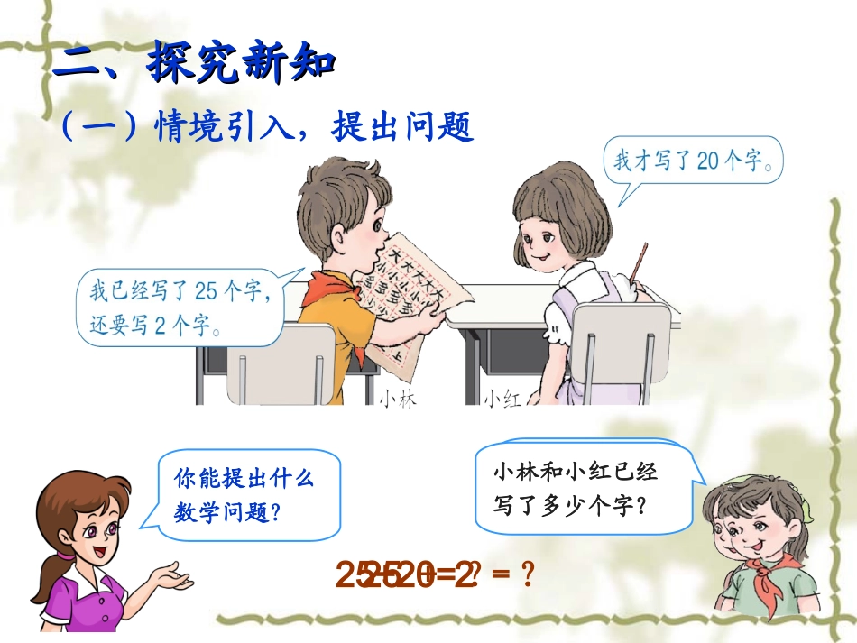 小学数学人教2011课标版一年级两位数加一位数(不进位)或整十数_第3页
