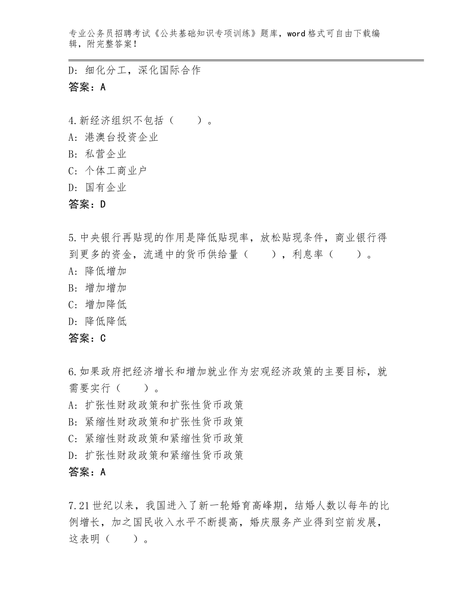 2023-2024年陕西省略阳县公务员招聘考试《公共基础知识专项训练》题库完整答案_第2页
