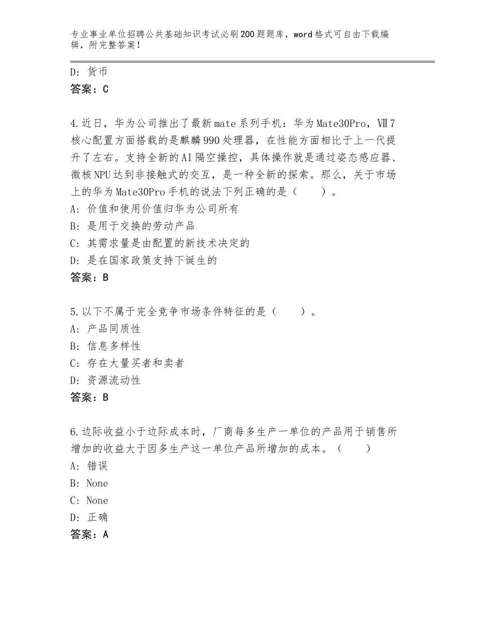 2023-24年宁夏回族自治区西吉县事业单位招聘公共基础知识考试必刷200题王牌题库含答案【模拟题】_第2页