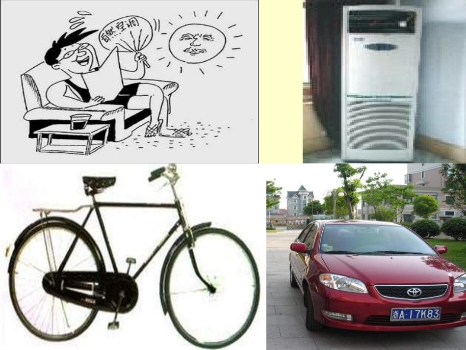 [中学联盟]甘肃省永靖县刘家峡中学九年级政治复习课件：造福人民的经济制度_第2页