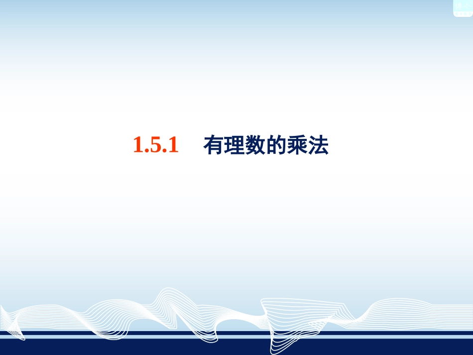 15有理数的乘法和除法_第2页