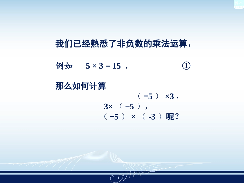 15有理数的乘法和除法_第3页