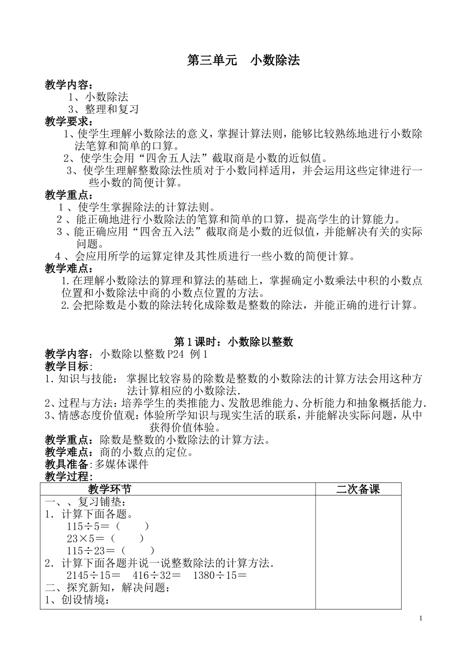25第三单元《小数除法》教案_第1页
