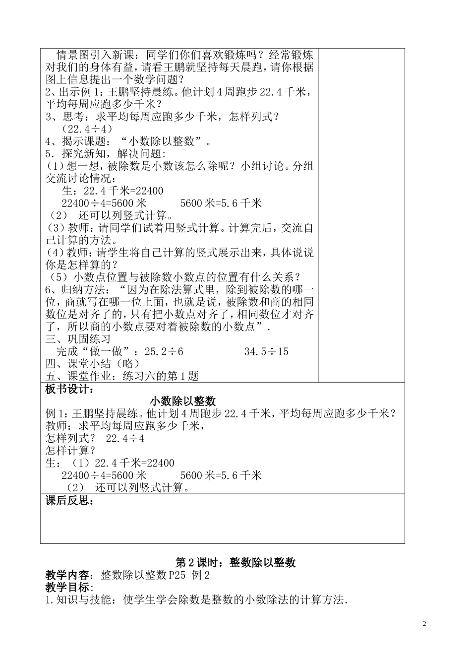 25第三单元《小数除法》教案_第2页