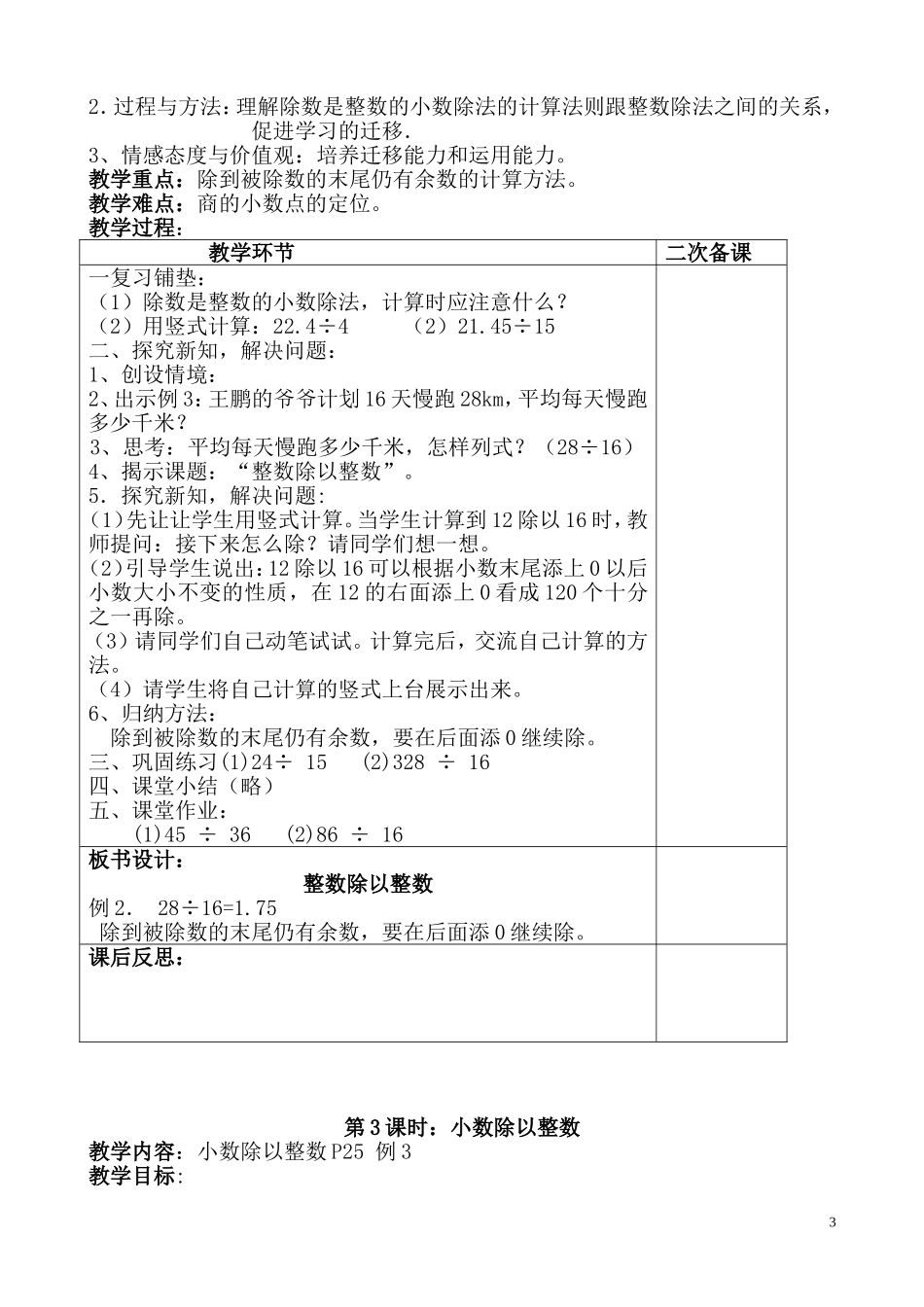 25第三单元《小数除法》教案_第3页