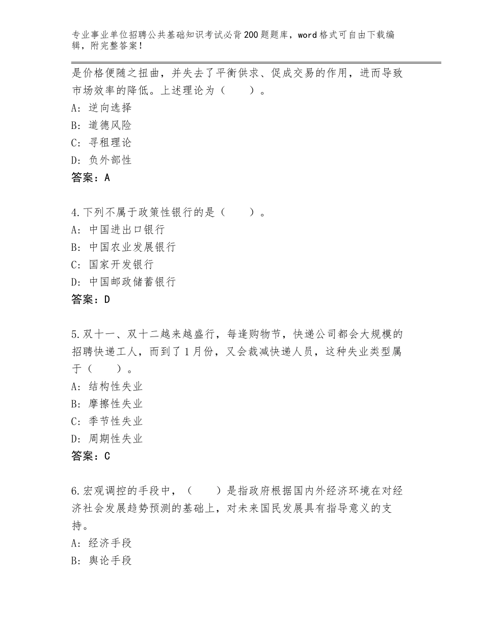 2024河北省临城县事业单位招聘公共基础知识考试必背200题王牌题库附答案【培优B卷】_第2页