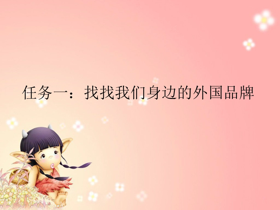 第一课生活在“地球村”_第3页