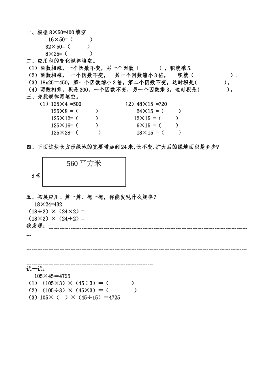 小学人教四年级数学课前小研究 (3)_第2页