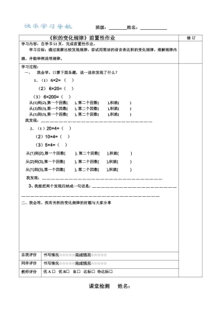 小学人教四年级数学课前小研究 (3)