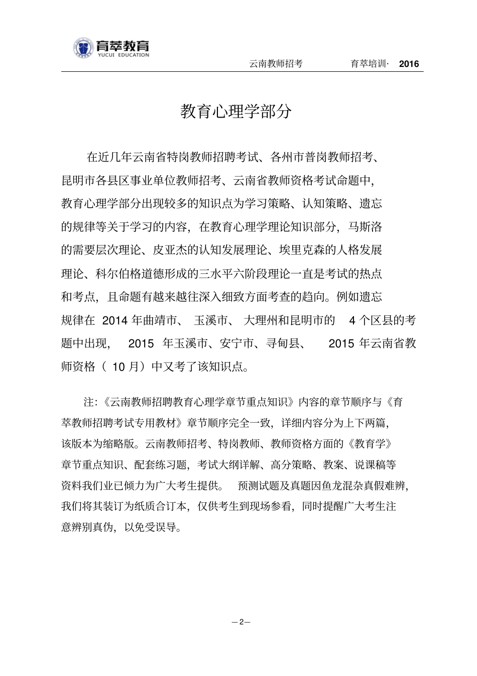 云南教师招聘考试教育学教育心理学节节重点知识_第2页