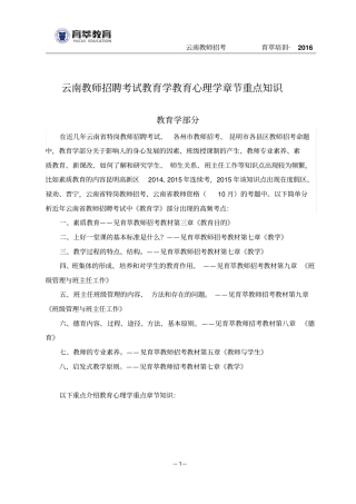 云南教师招聘考试教育学教育心理学节节重点知识