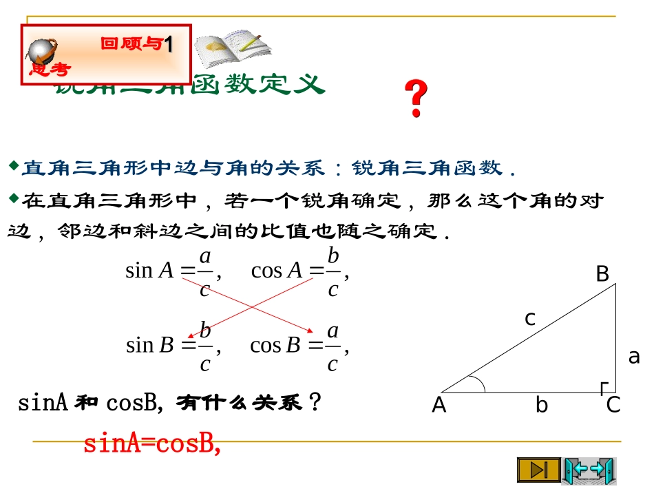 1230°-45°-60°角的三角函数值_第2页
