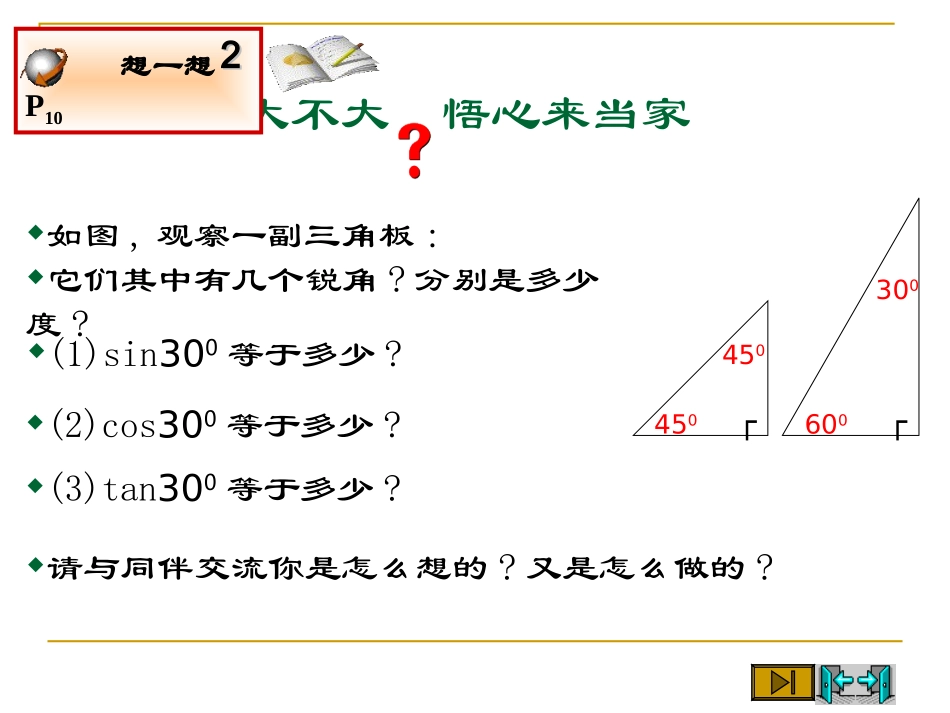 1230°-45°-60°角的三角函数值_第3页