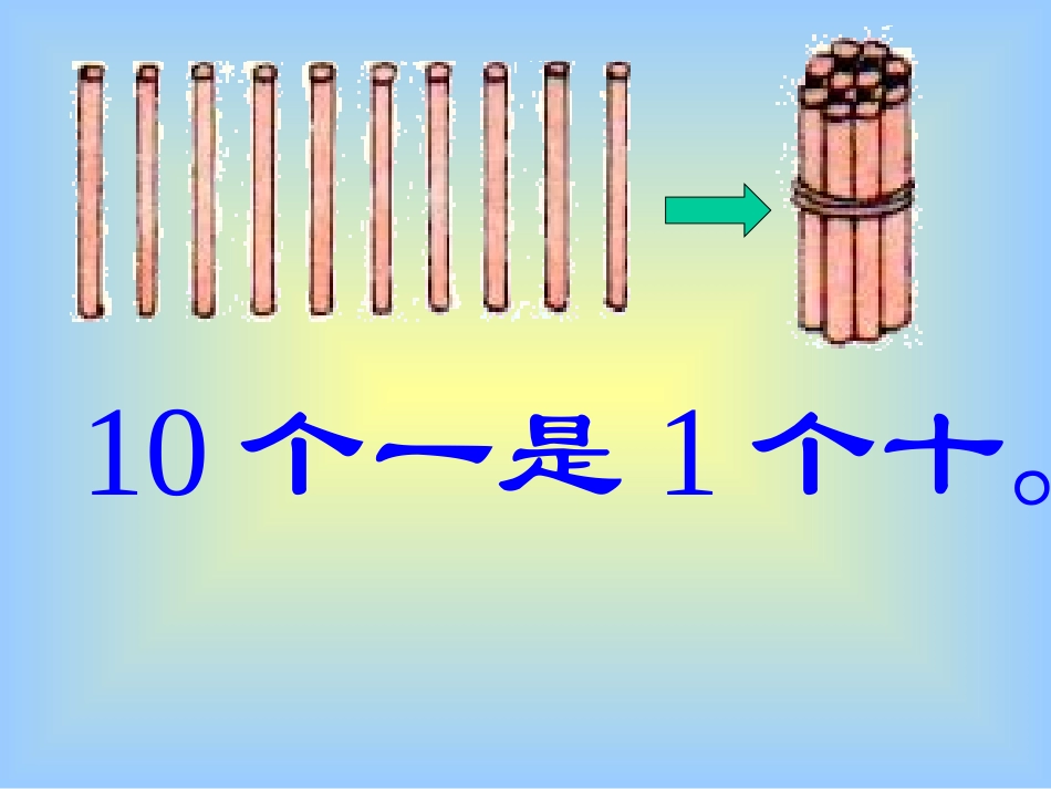 11—20各数的认识1_第2页
