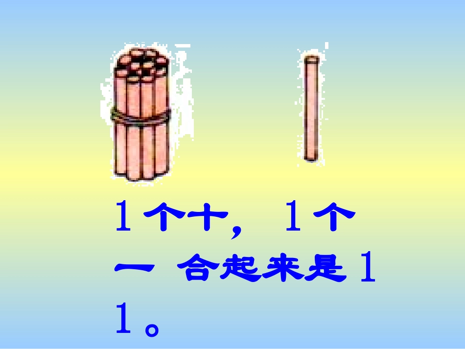 11—20各数的认识1_第3页