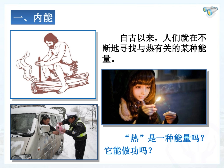 第一节物体的内能-(2)_第2页