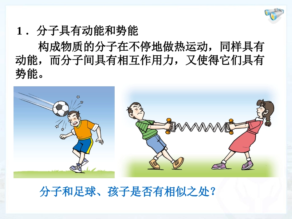 第一节物体的内能-(2)_第3页