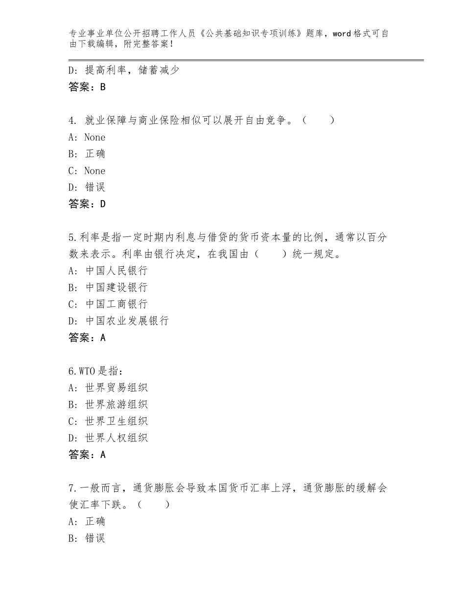 2023-24年辽宁省南芬区事业单位公开招聘工作人员《公共基础知识专项训练》王牌题库附参考答案（达标题）_第2页