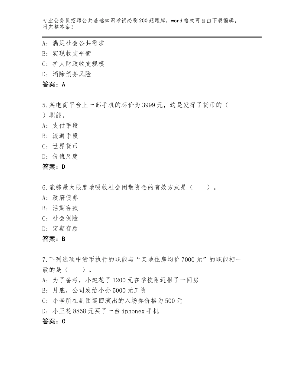 2023-24年安徽省青阳县公务员招聘公共基础知识考试必刷200题题库大全完美版_第2页