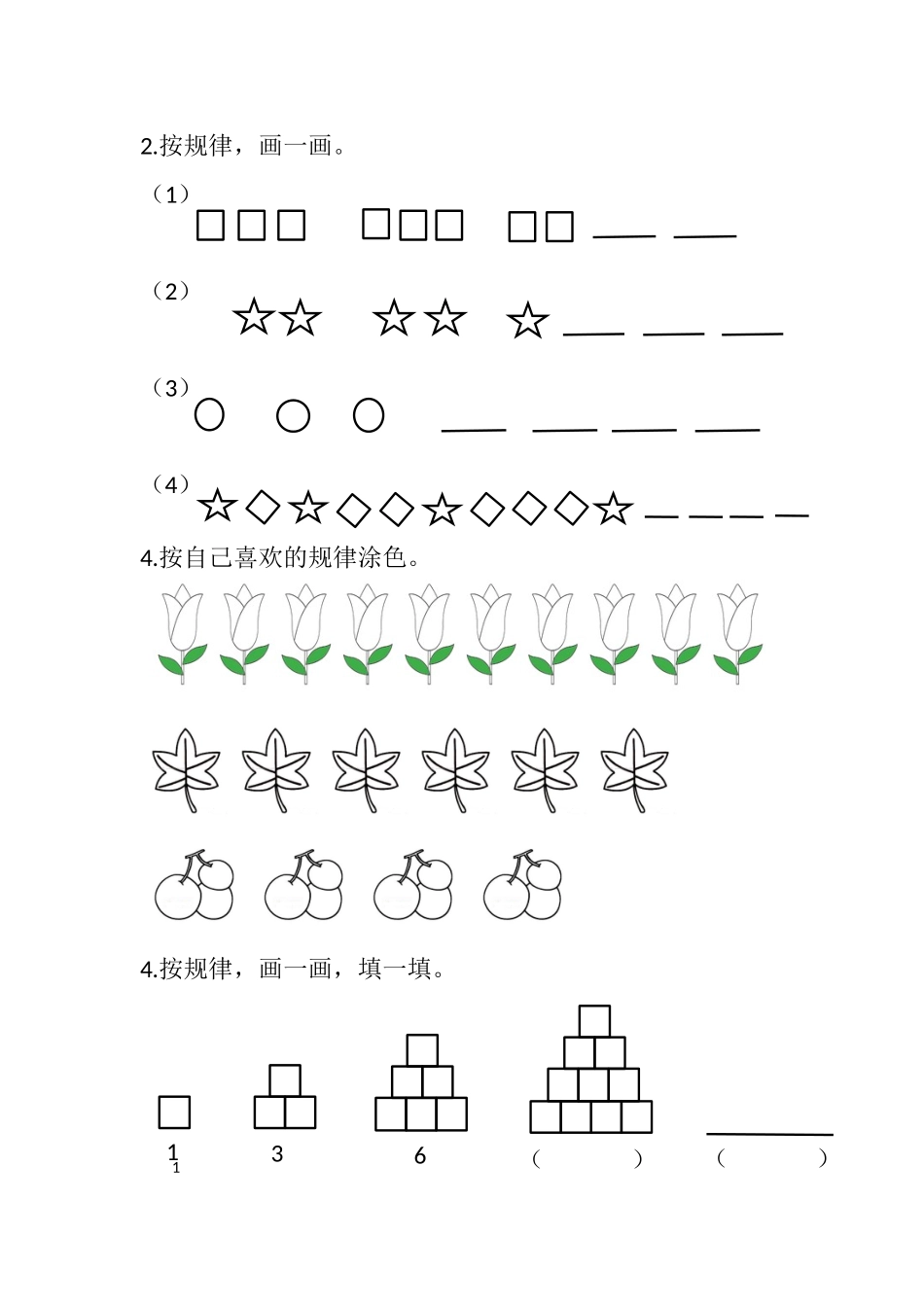 人教2011课标版一年级上一年级下册 找规律 评测练习_第2页
