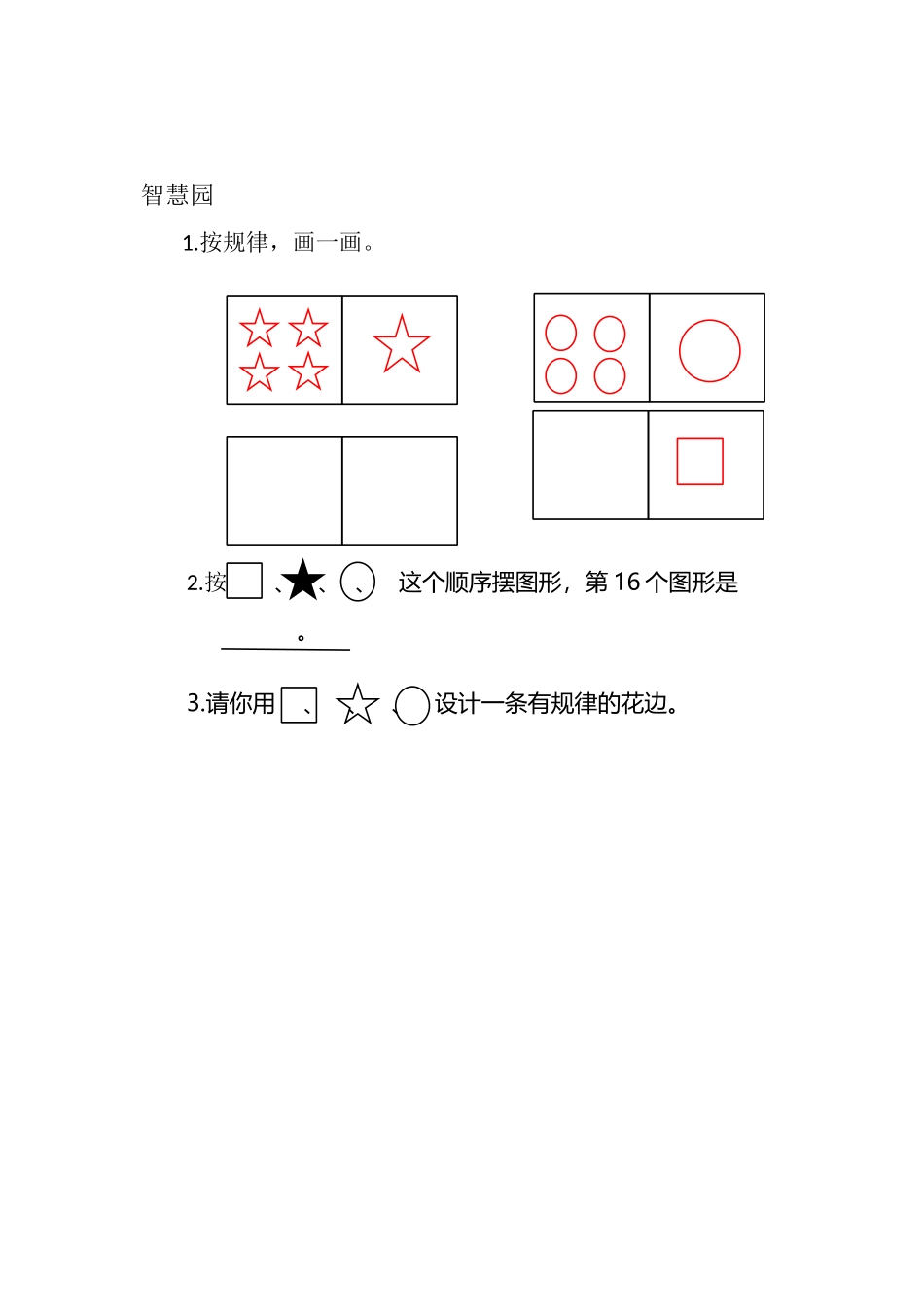 人教2011课标版一年级上一年级下册 找规律 评测练习_第3页