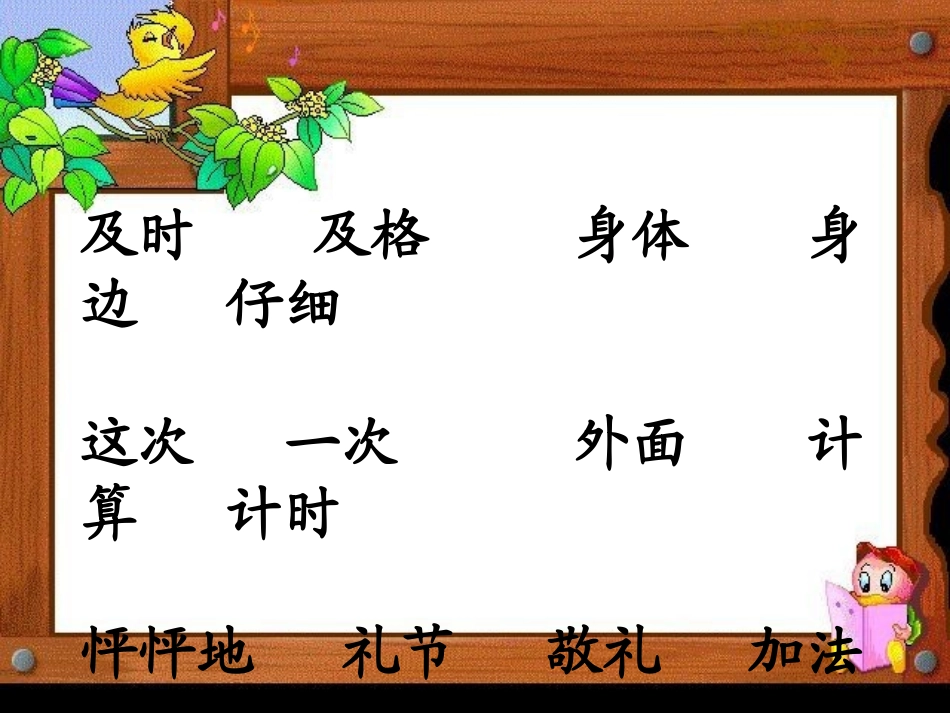 难忘的一天讲课_第3页