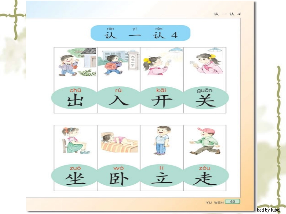 苏教版一年级认一认4课件_第3页
