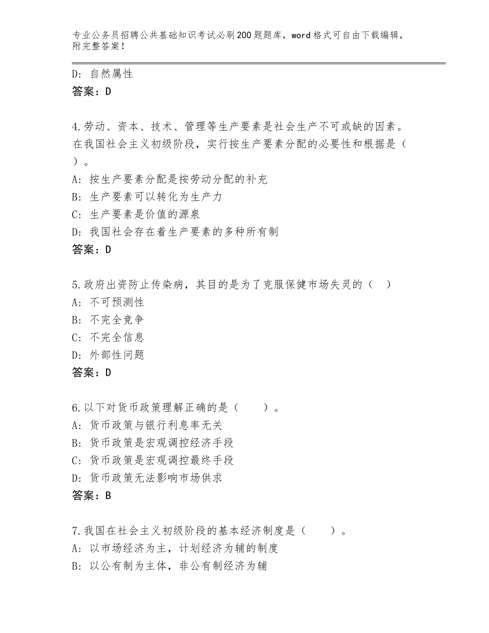 2023-24年甘肃省渭源县公务员招聘公共基础知识考试必刷200题真题题库及答案解析_第2页