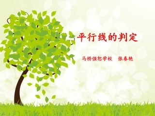 13.4平行线的判定