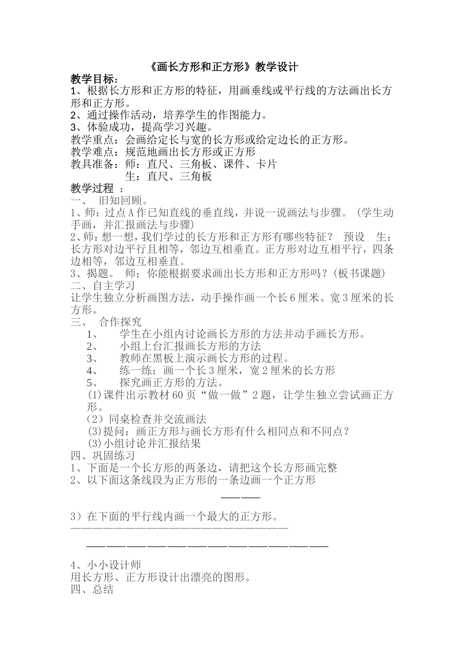 小学人教四年级数学解决问题 (3)_第1页