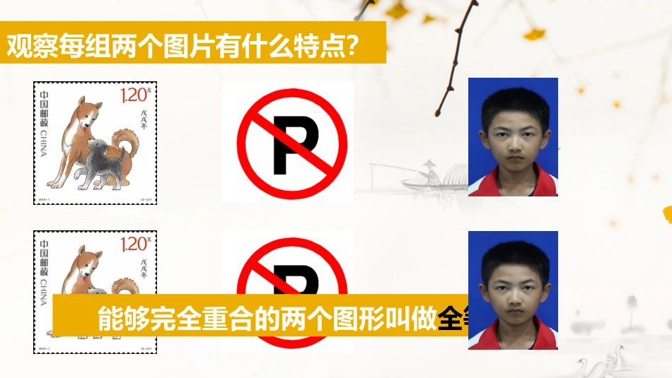 12.4全等三角形_第2页