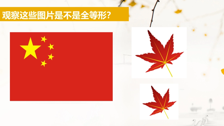 12.4全等三角形_第3页