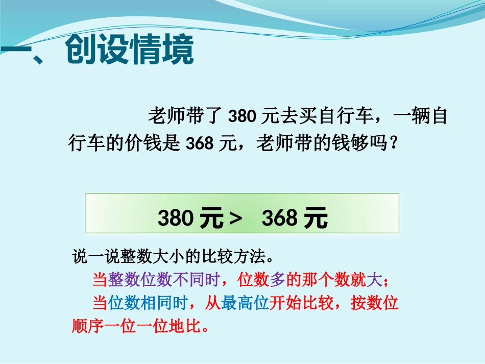 人教版四年级数学下册《小数的大小比较》课件_第2页