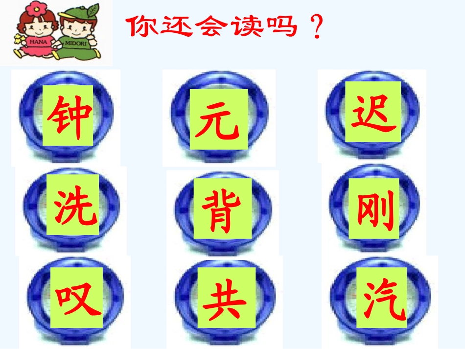 (部编)人教语文2011课标版一年级下册16课一分钟_第3页