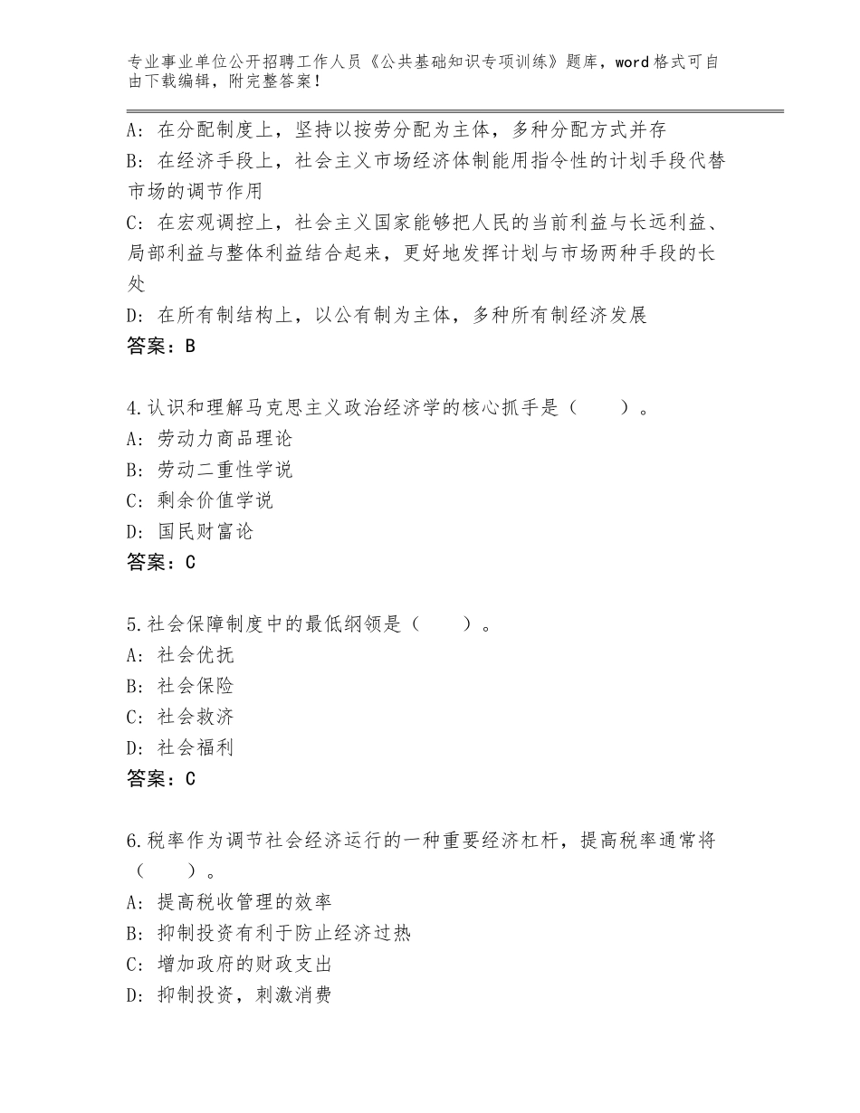 2023-24年广西壮族自治区防城区事业单位公开招聘工作人员《公共基础知识专项训练》真题附参考答案（培优B卷）_第2页