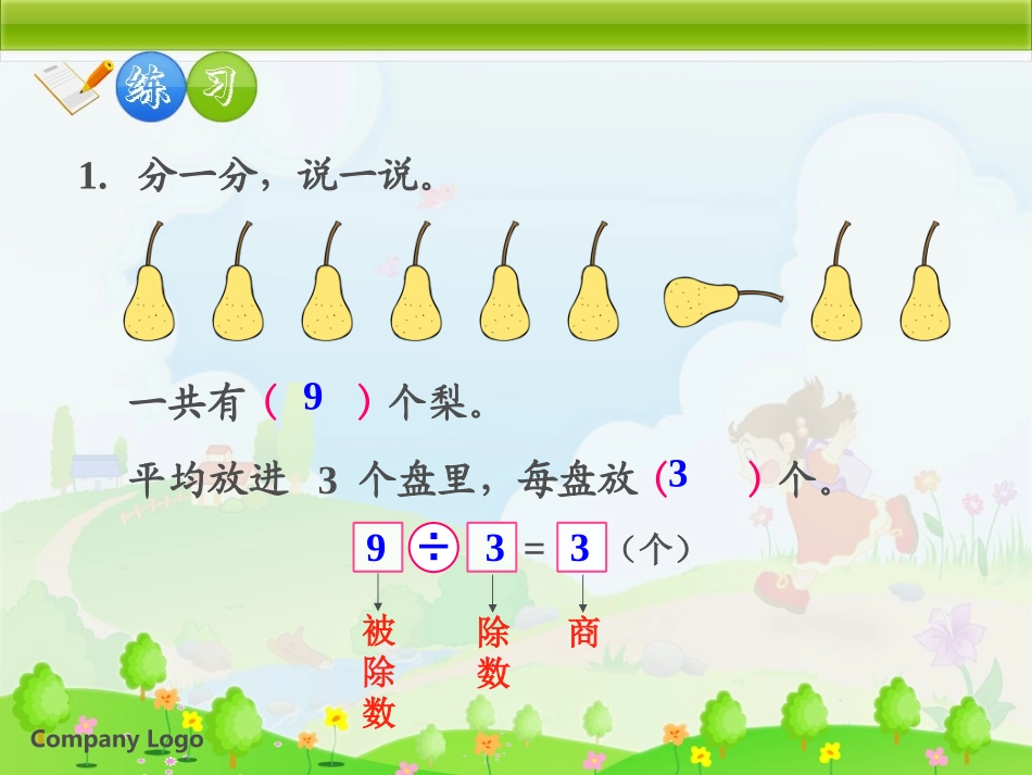 小学数学人教2011课标版二年级表内除法解决问题 (2)_第3页