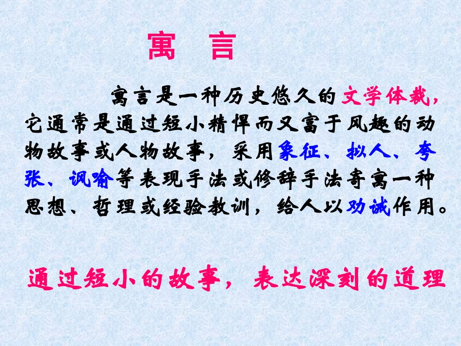 古代寓言二则_第2页