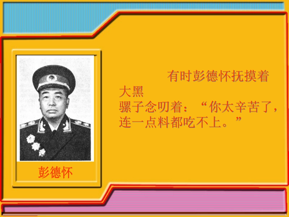 彭德怀和他的大黑骡子_第2页