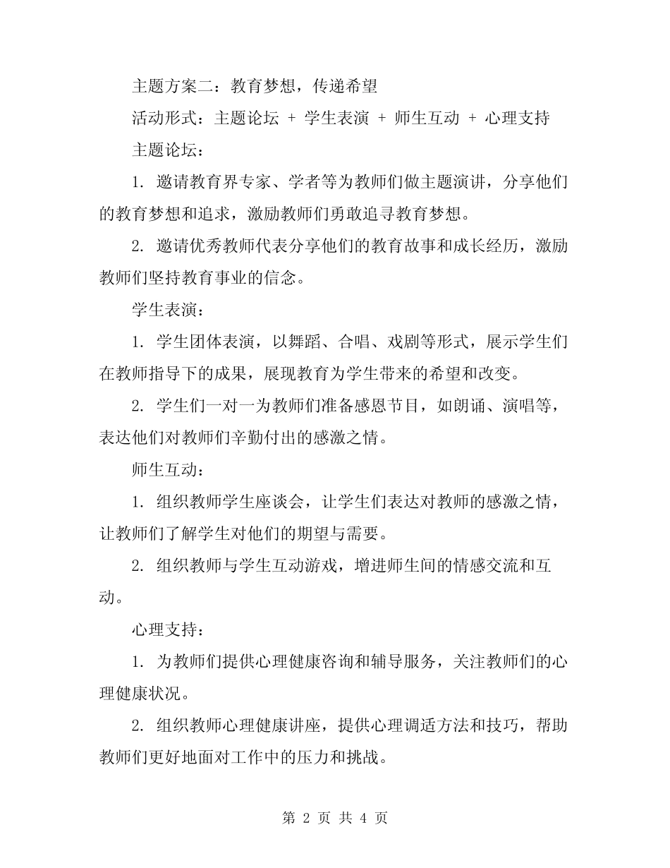 2024教师节活动主题方案精编_第2页