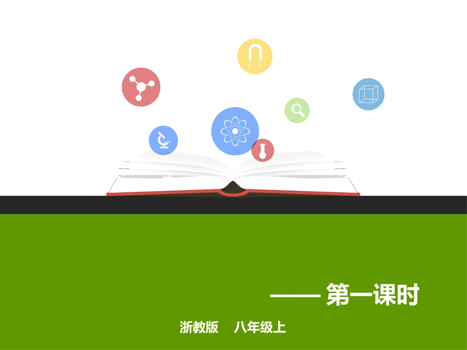 3.3一元一次不等式_第1页