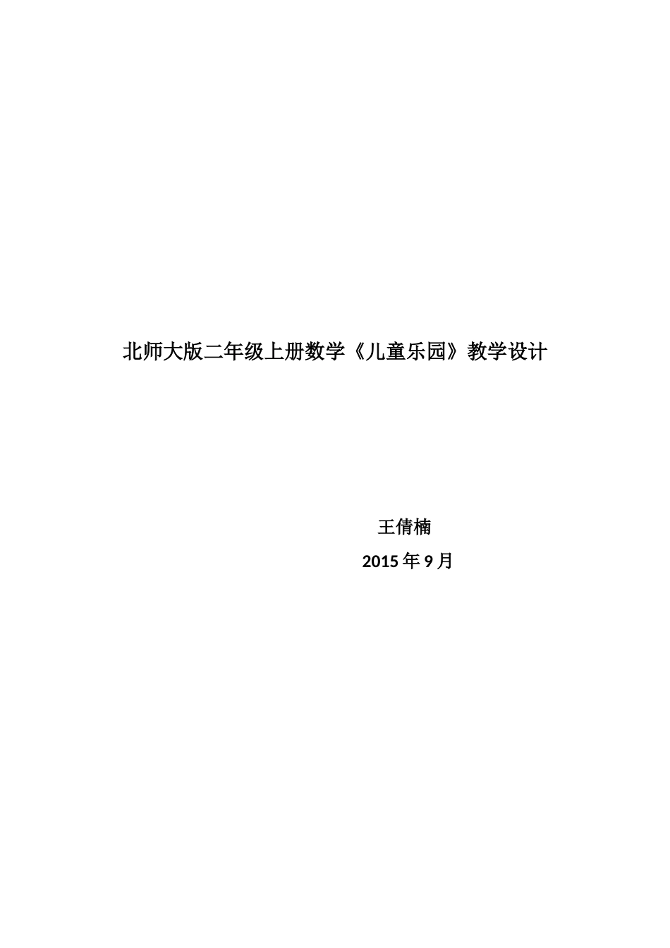 《儿童乐园》_第1页