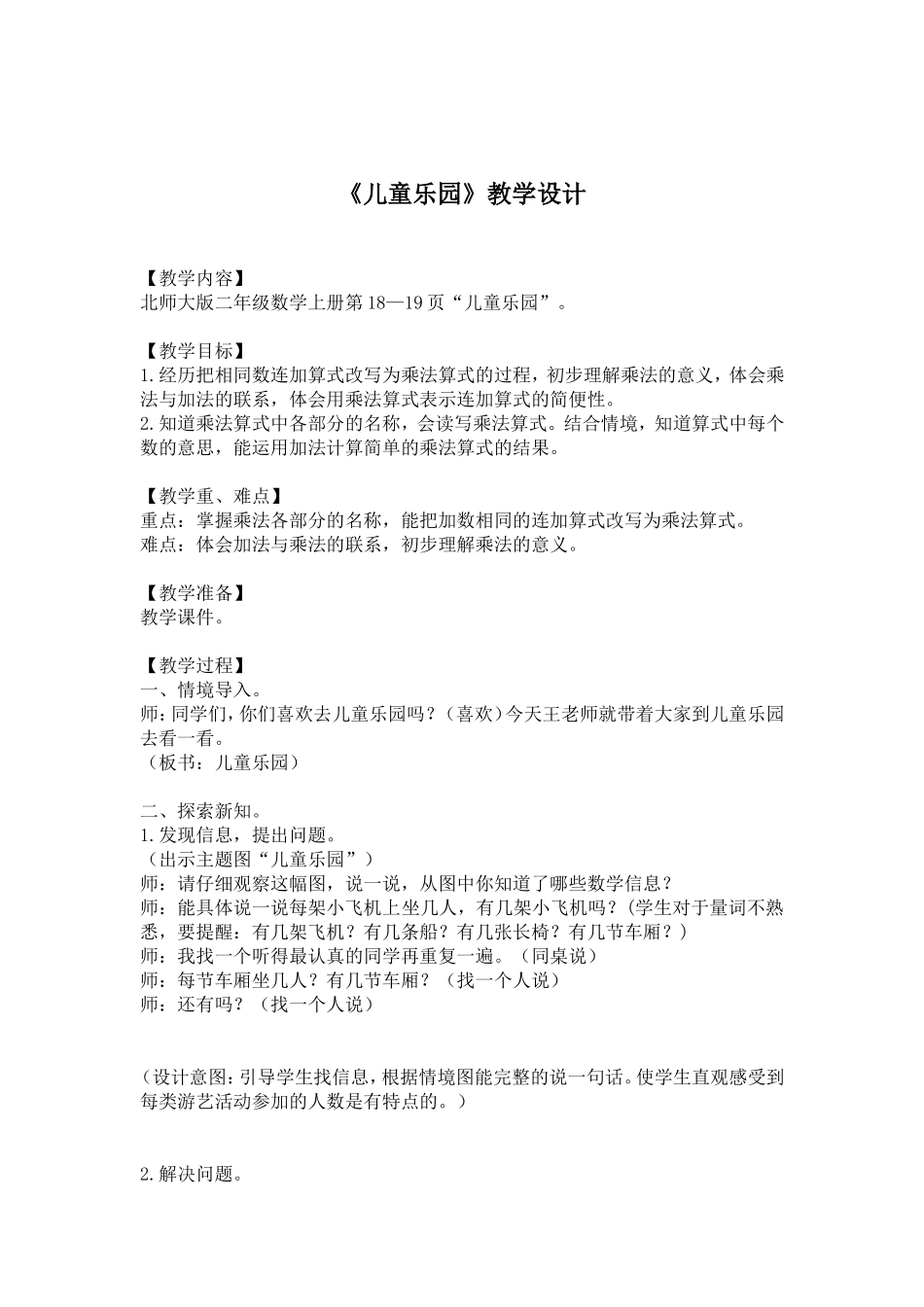 《儿童乐园》_第2页