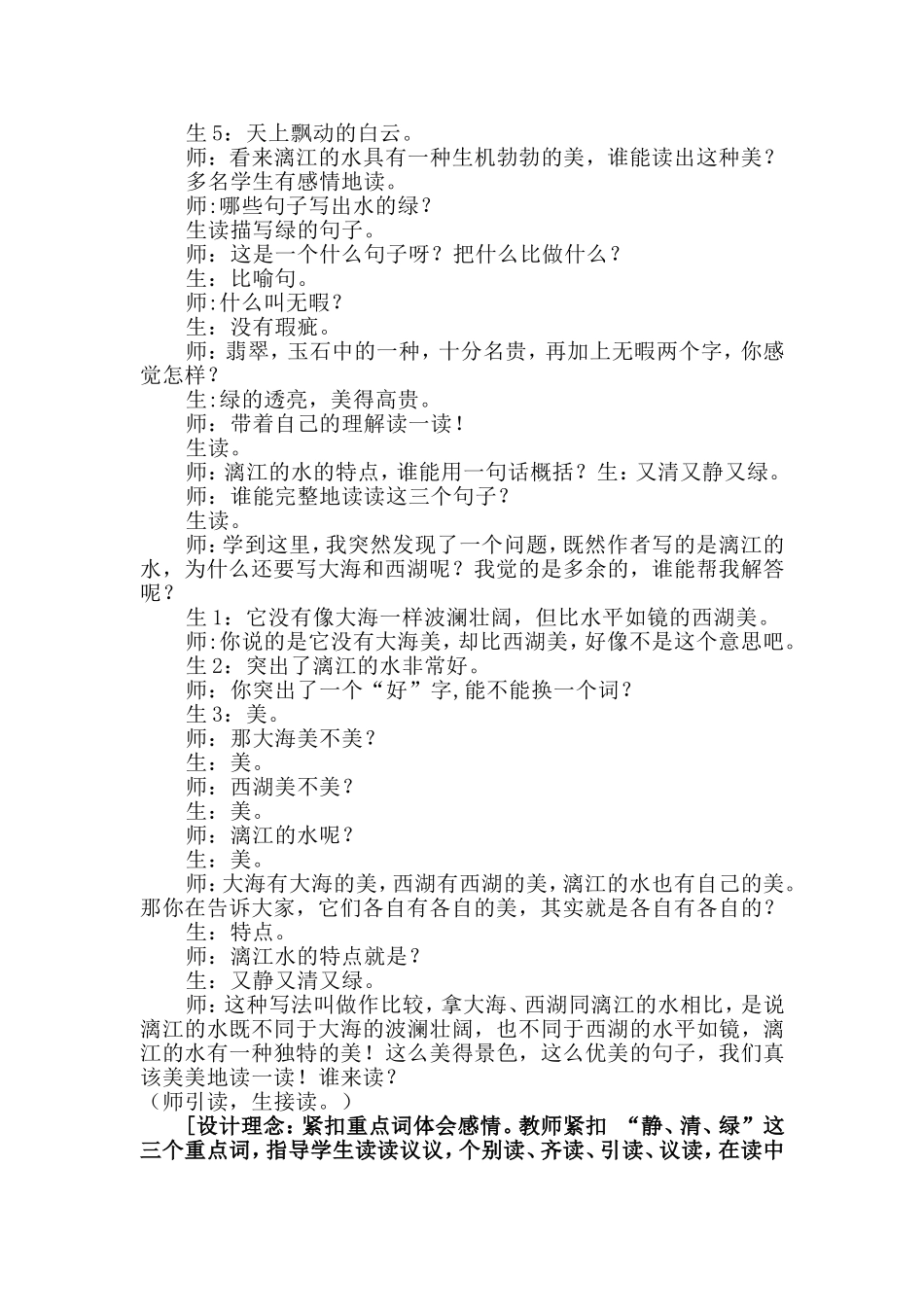 桂林山水课堂实录与反思_第3页