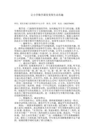 浅析如何使小学数学课堂变得生动有趣
